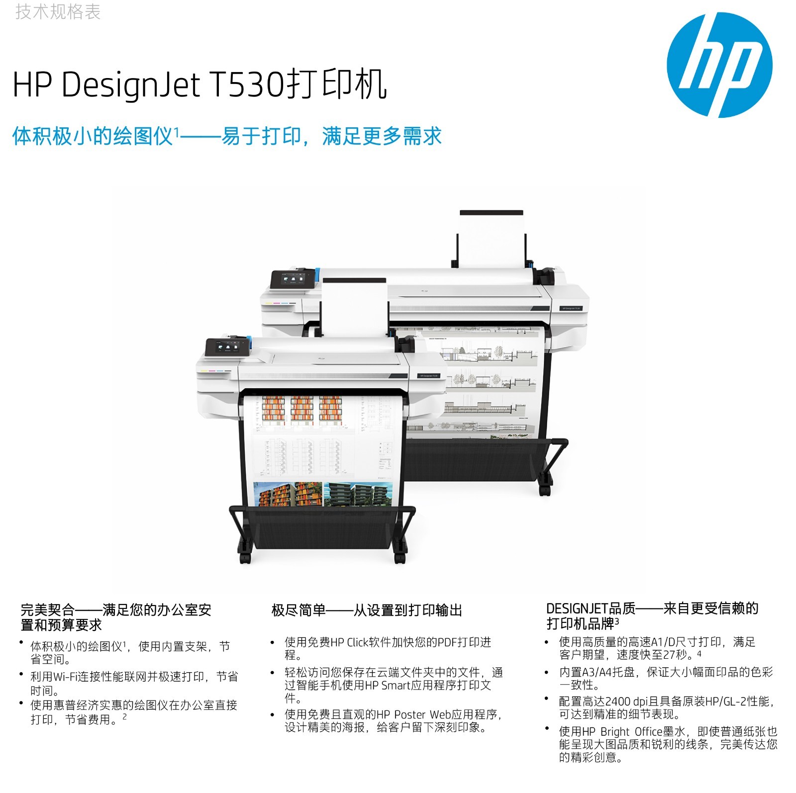 产品中心  惠普designjett530     产品描述    |    产品规格